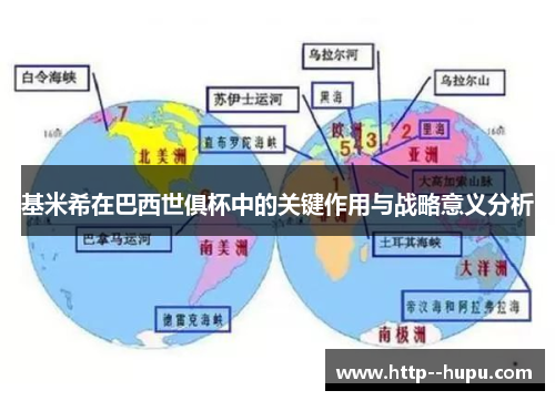 基米希在巴西世俱杯中的关键作用与战略意义分析 基米希在巴西世俱杯中的关键作用与战略意义分析