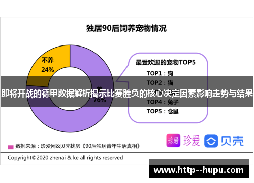 即将开战的德甲数据解析揭示比赛胜负的核心决定因素影响走势与结果