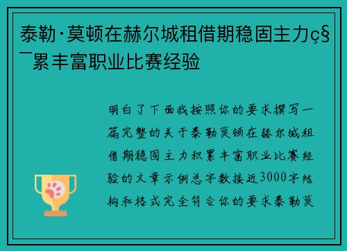 泰勒·莫顿在赫尔城租借期稳固主力积累丰富职业比赛经验 泰勒·莫顿在赫尔城租借期稳固主力积累丰富职业比赛经验